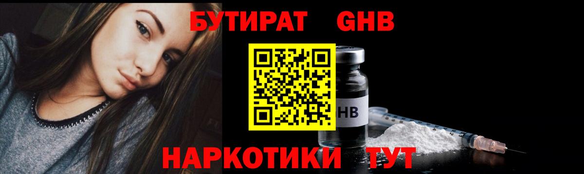 Усть-Илимск  БУТИРАТ BDO 33%  Вход с VPN 