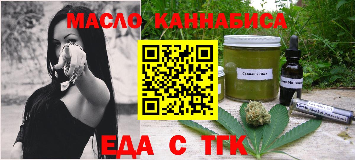 Усть-Илимск  Еда ТГК конопля  Вход с VPN 
