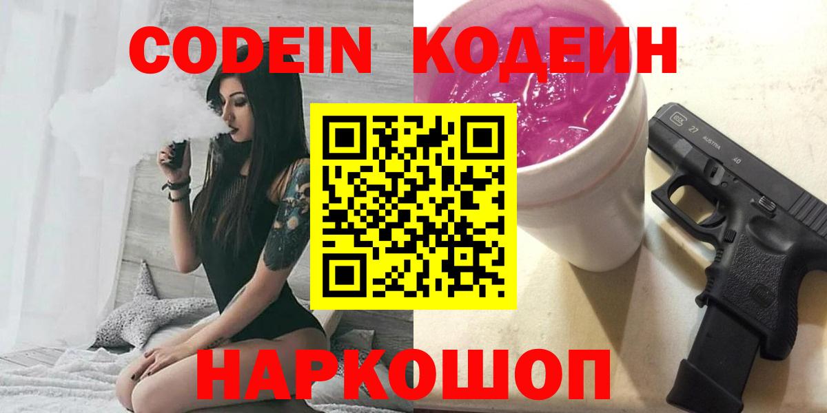 Кодеиновый сироп Lean Purple Drank Усть-Илимск