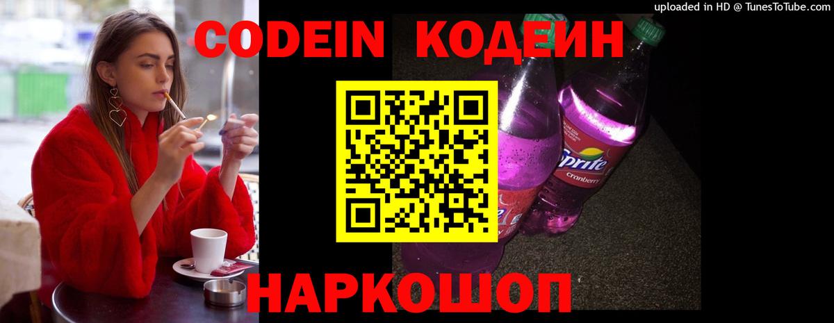 Усть-Илимск  Кодеин напиток Lean (лин)  Вход с VPN  Кодеин Purple Drank 