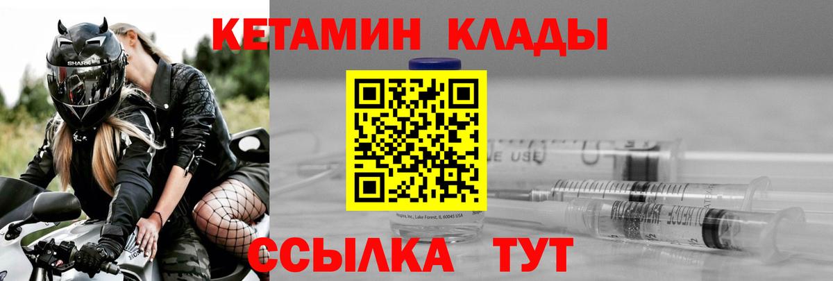 Усть-Илимск  КЕТАМИН ketamine  Вход с VPN 